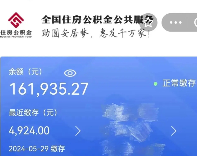 姜堰公积金离职半年后才能取吗（离职后公积金一定要半年后才能提取码）